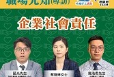 企業社會責任