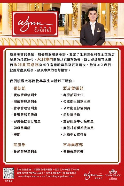 2025永利應屆