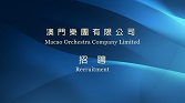 澳門樂團 - 167