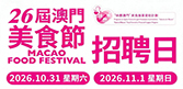 2026美食節logo